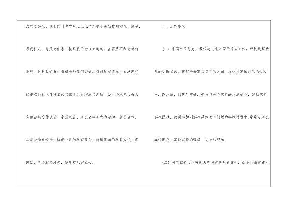 幼儿中班家庭工作计划_第2页