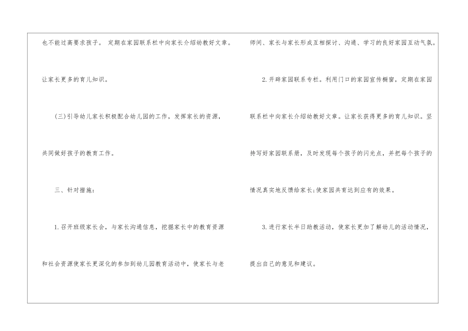 幼儿中班家庭工作计划_第3页