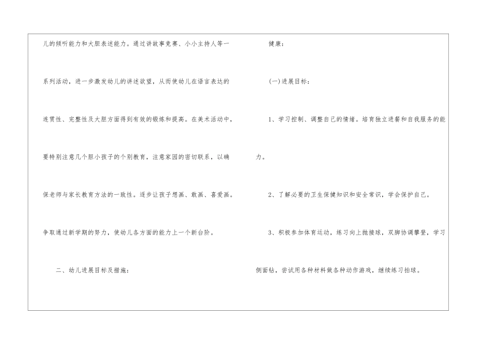 幼儿中班工作计划9篇_第2页