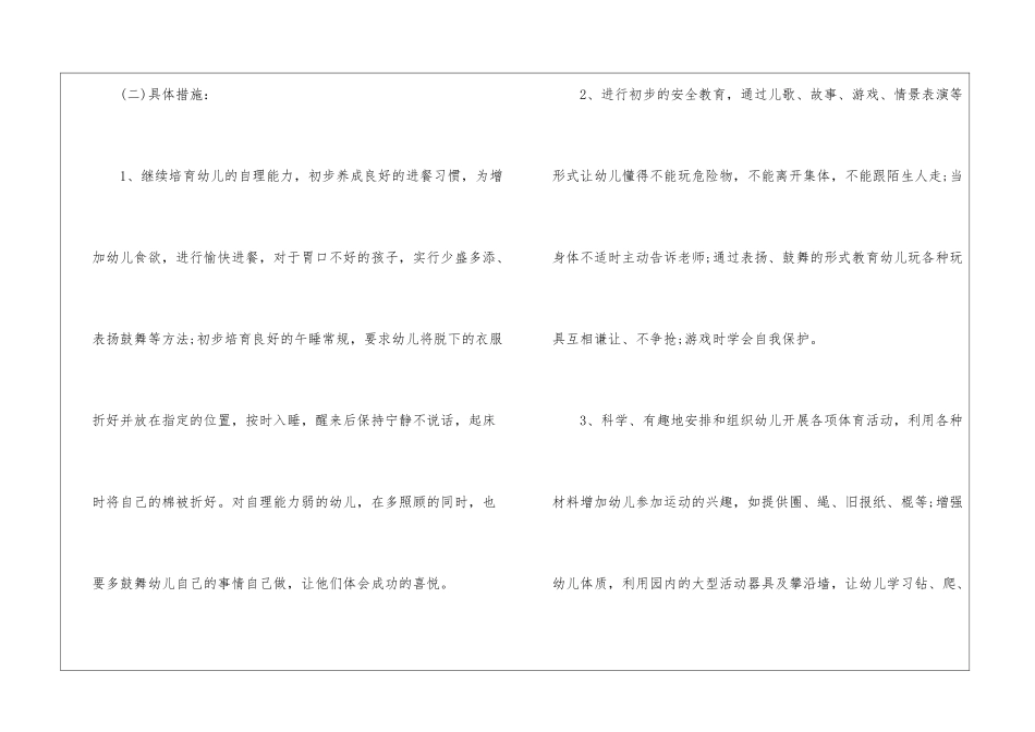 幼儿中班工作计划9篇_第3页