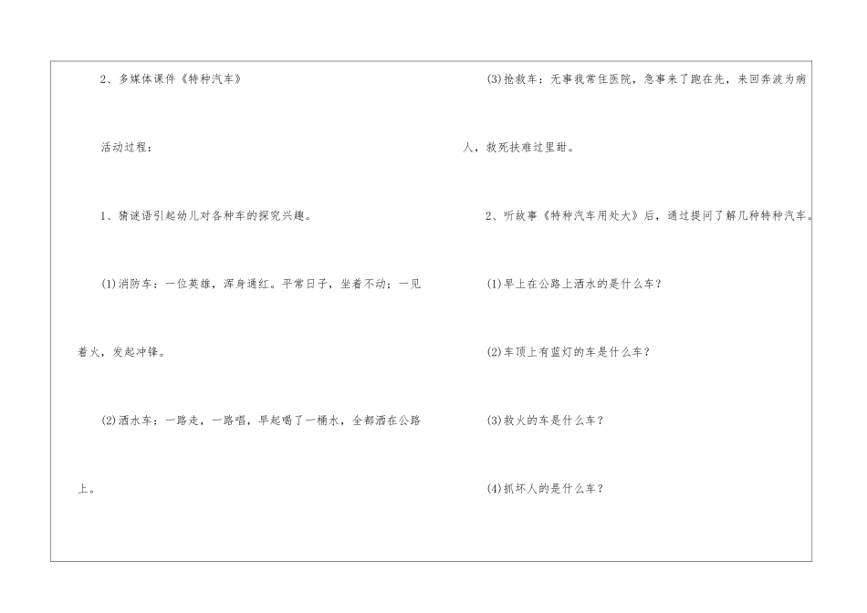 幼儿中班安全活动《特种汽车用处大》教案设计_第2页