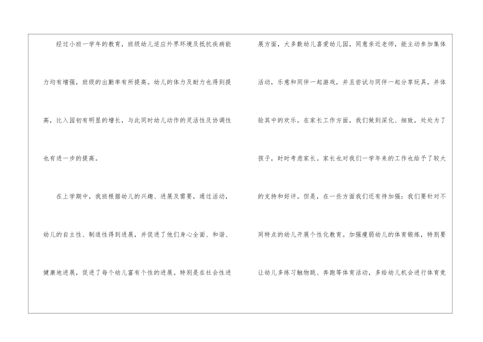 幼儿中班工作计划六篇_第2页
