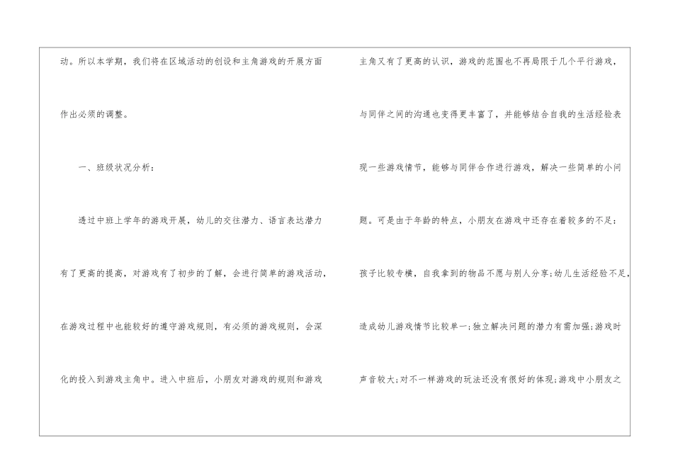 幼儿中班工作计划模板5篇_第2页