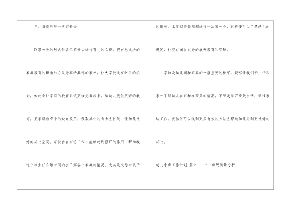 幼儿中班工作计划模板九篇_第3页