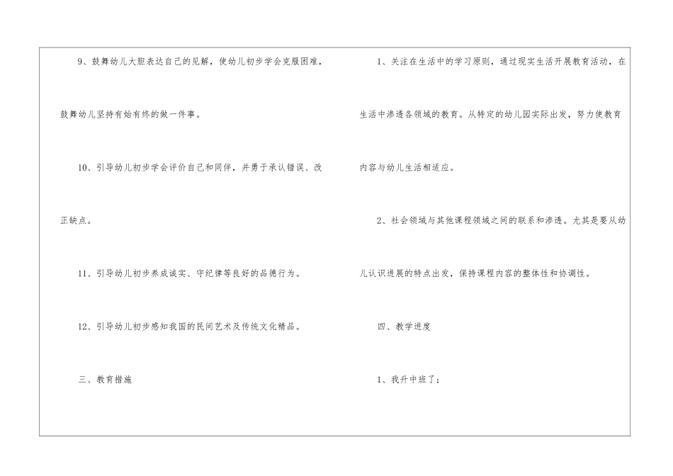 幼儿中班工作计划模板8篇_第3页
