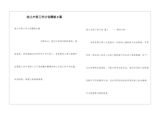 幼儿中班工作计划模板8篇