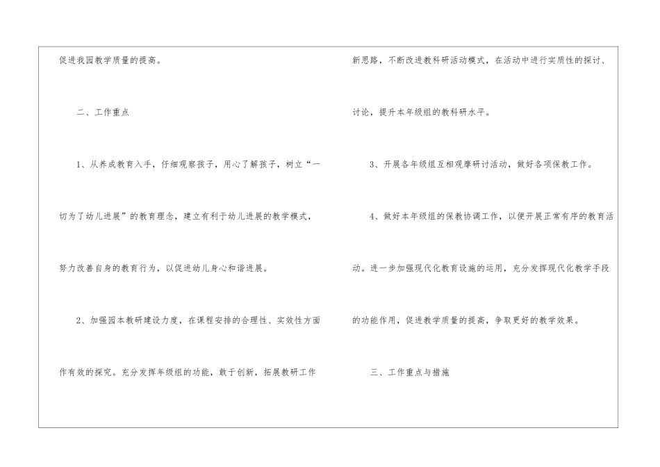 幼儿中班工作计划4篇_第2页