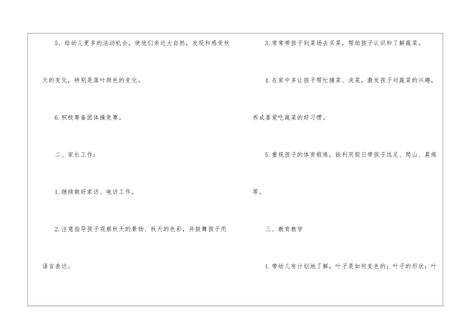 幼儿中班工作计划模板五篇_第2页