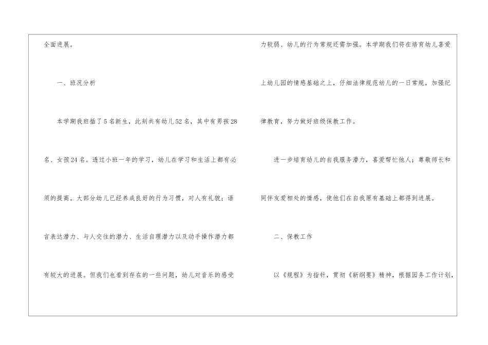 幼儿中班工作计划三篇_第2页