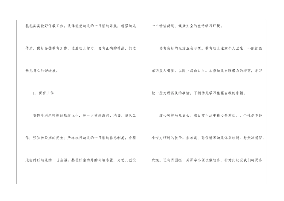 幼儿中班工作计划三篇_第3页