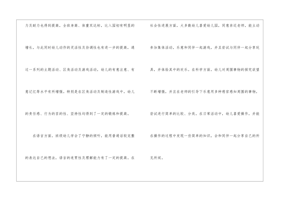 幼儿中班工作计划模板七篇_第2页