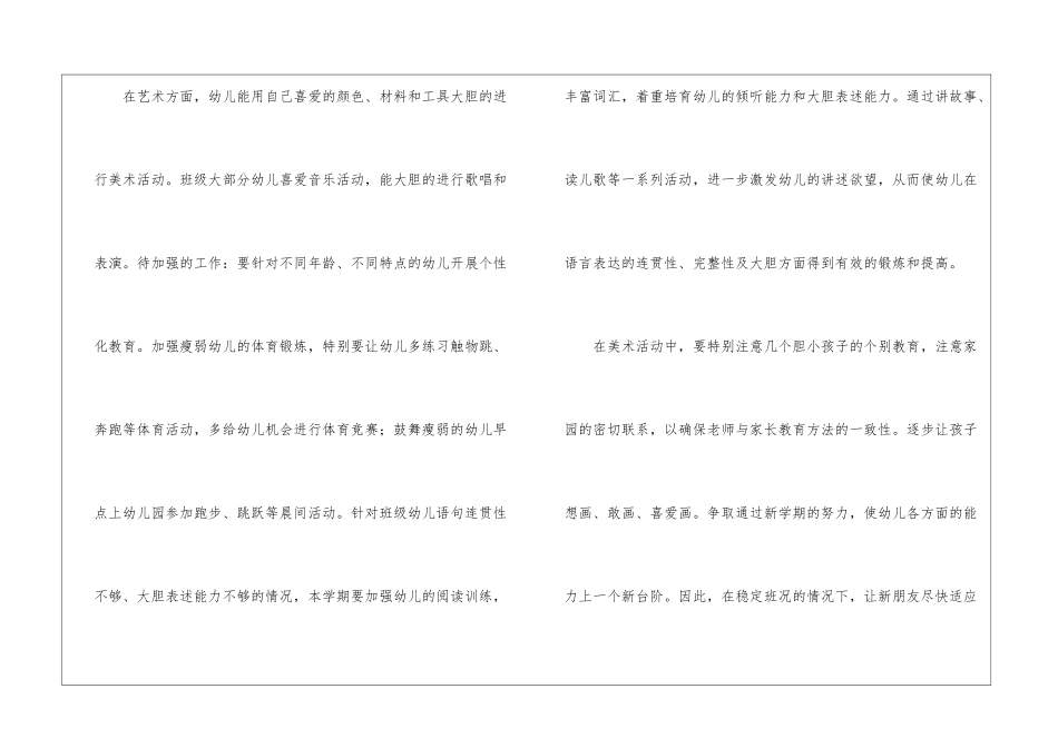 幼儿中班工作计划模板七篇_第3页
