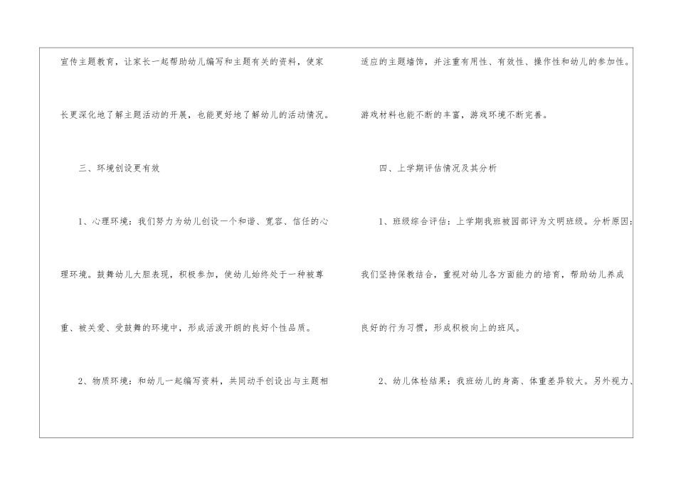 幼儿中班工作计划模板汇总7篇_第3页