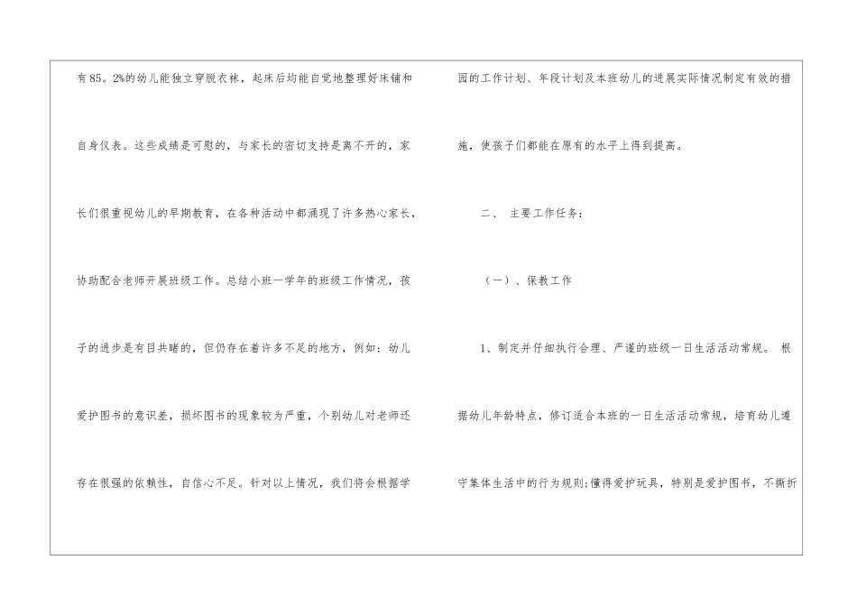 幼儿中班工作计划模板10篇_第3页