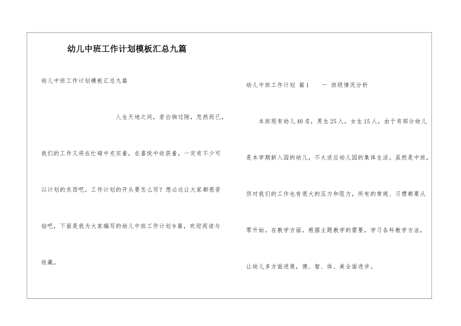 幼儿中班工作计划模板汇总九篇_第1页