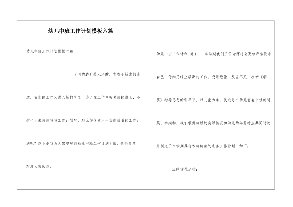 幼儿中班工作计划模板六篇_第1页
