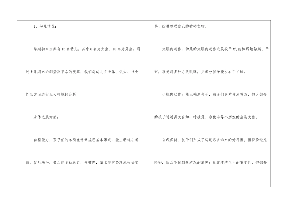 幼儿中班工作计划模板六篇_第2页