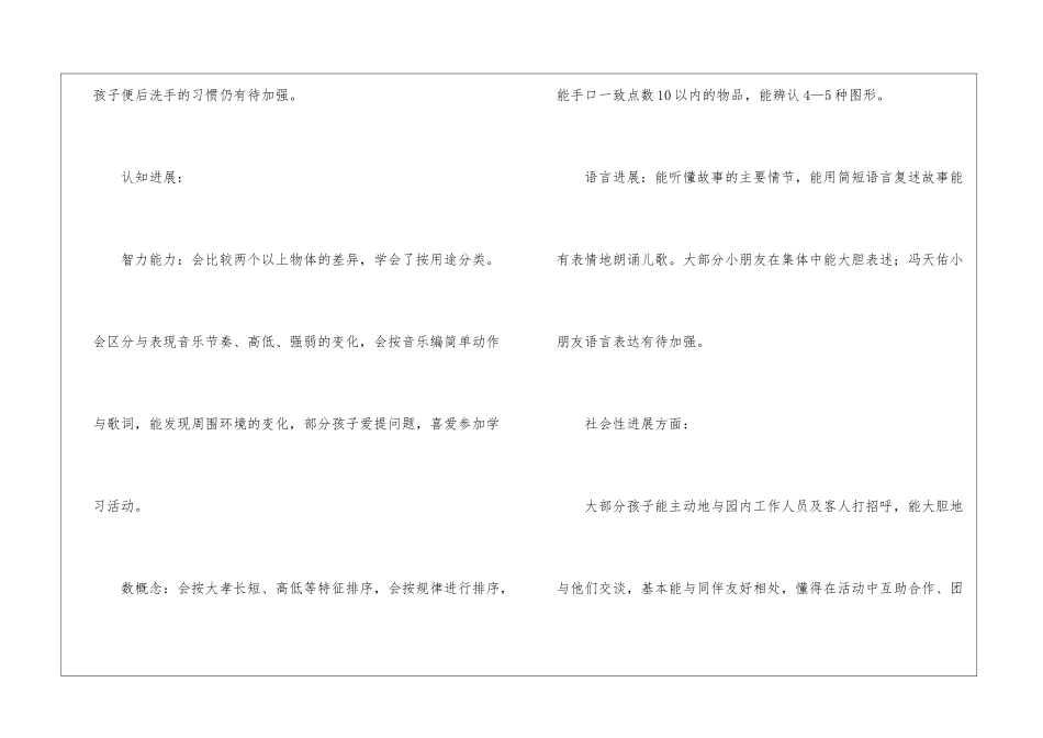幼儿中班工作计划模板六篇_第3页