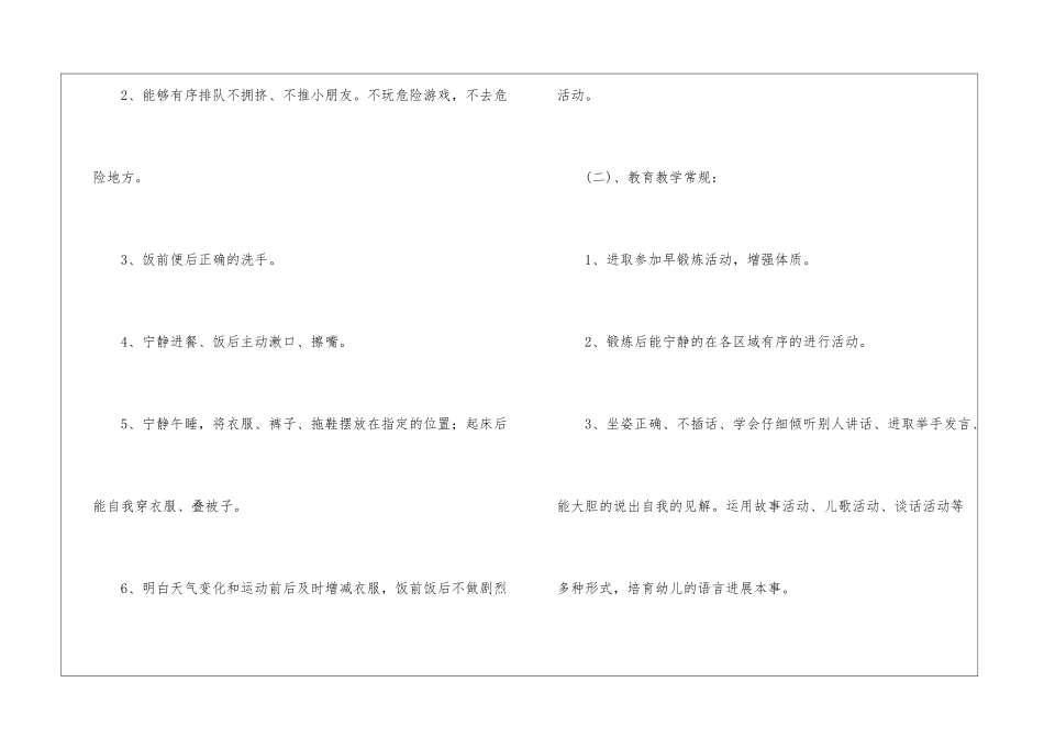 幼儿中班工作计划模板汇总8篇_第3页