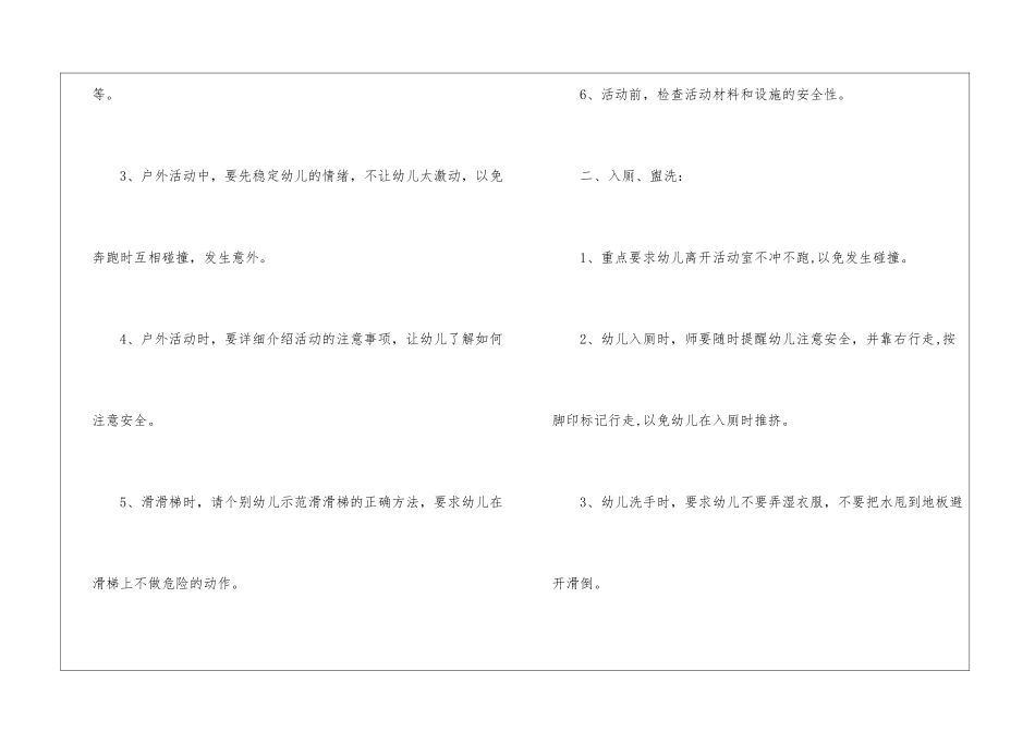 幼儿中班工作计划模板汇总五篇_第2页