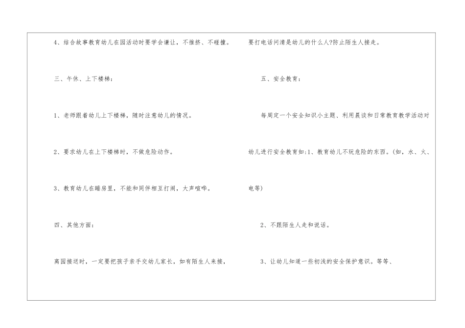 幼儿中班工作计划模板汇总五篇_第3页