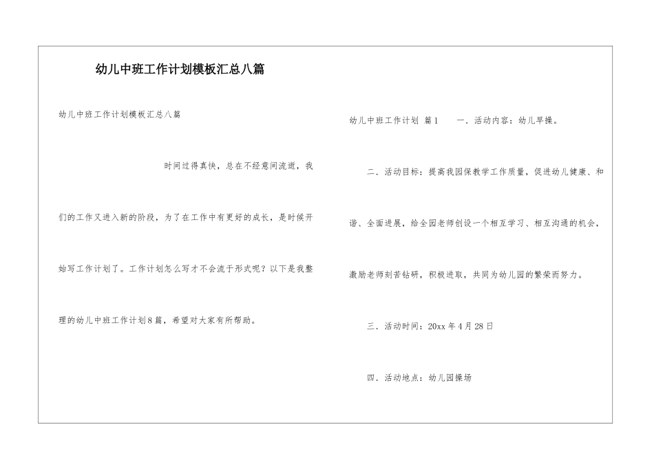幼儿中班工作计划模板汇总八篇_第1页