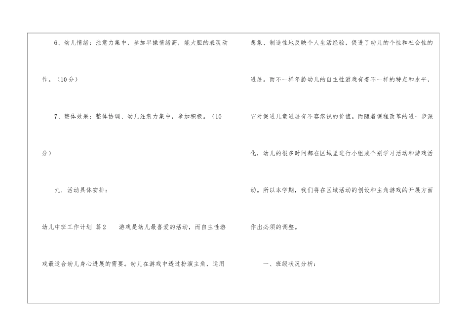 幼儿中班工作计划模板汇总八篇_第3页