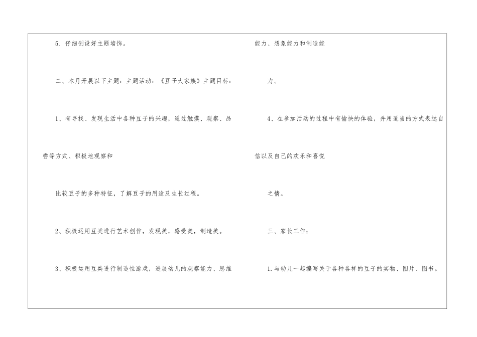 幼儿中班工作计划模板汇总六篇_第2页