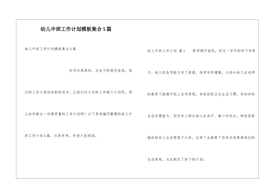 幼儿中班工作计划模板集合5篇_第1页