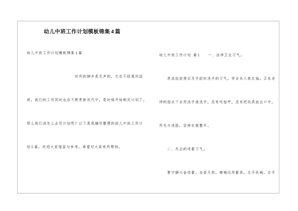 幼儿中班工作计划模板锦集4篇_第1页