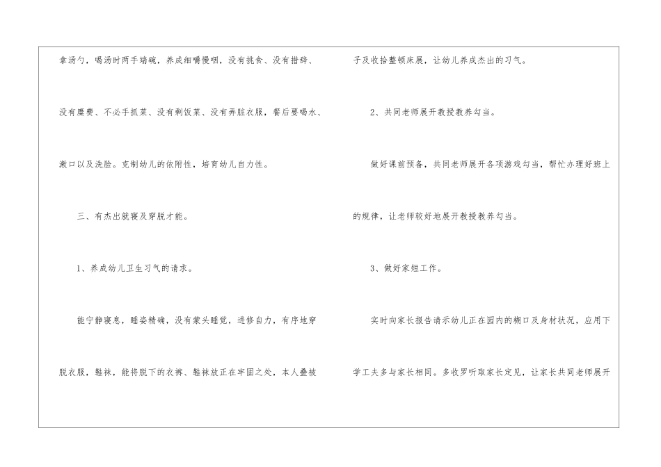 幼儿中班工作计划模板锦集4篇_第2页