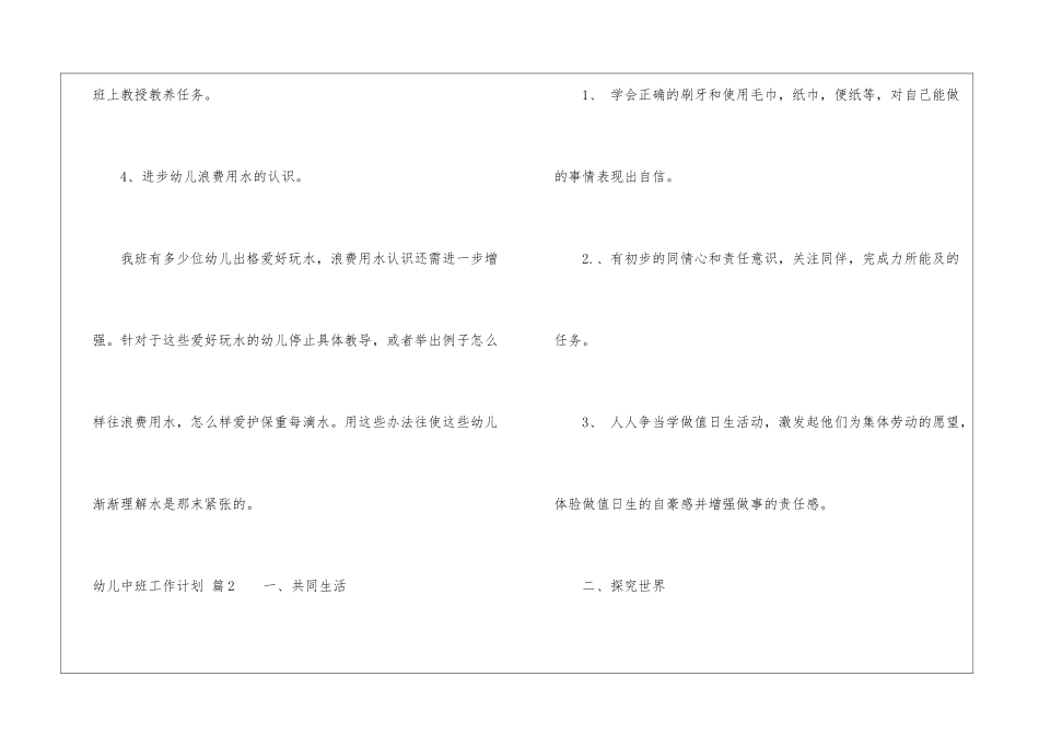幼儿中班工作计划模板锦集4篇_第3页