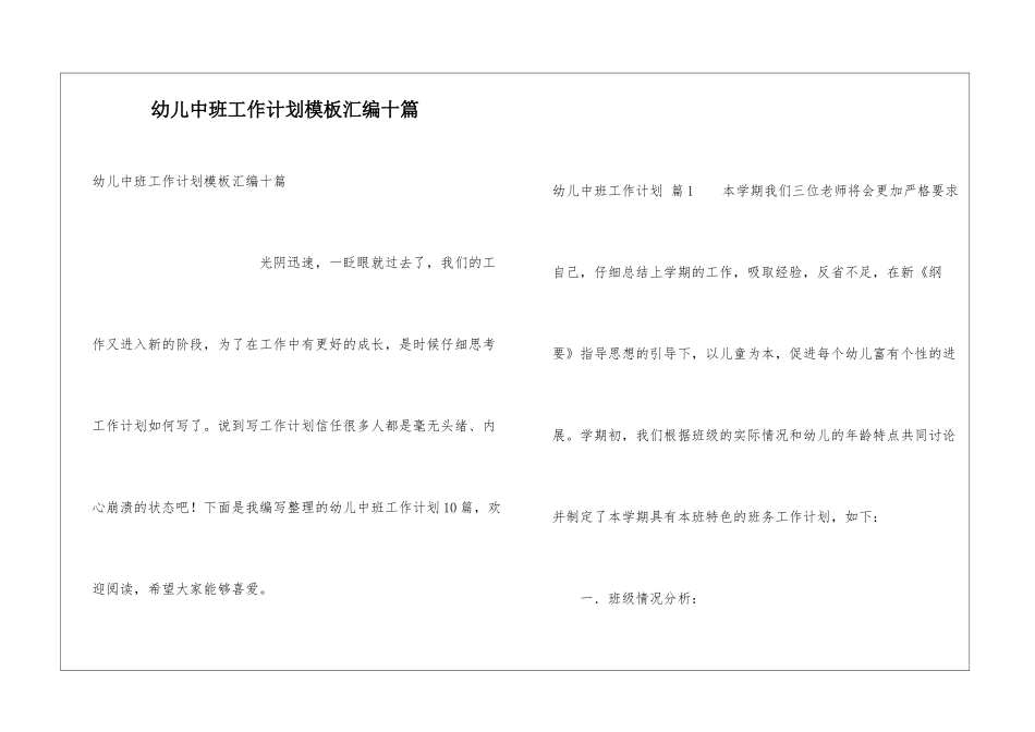 幼儿中班工作计划模板汇编十篇_第1页