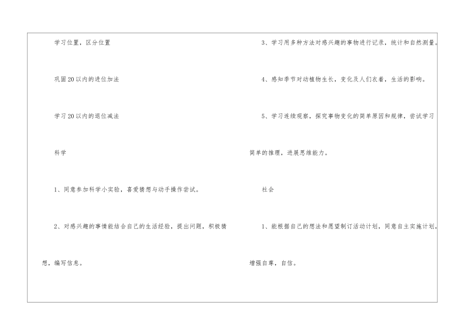 幼儿中班工作计划模板汇编7篇_第3页