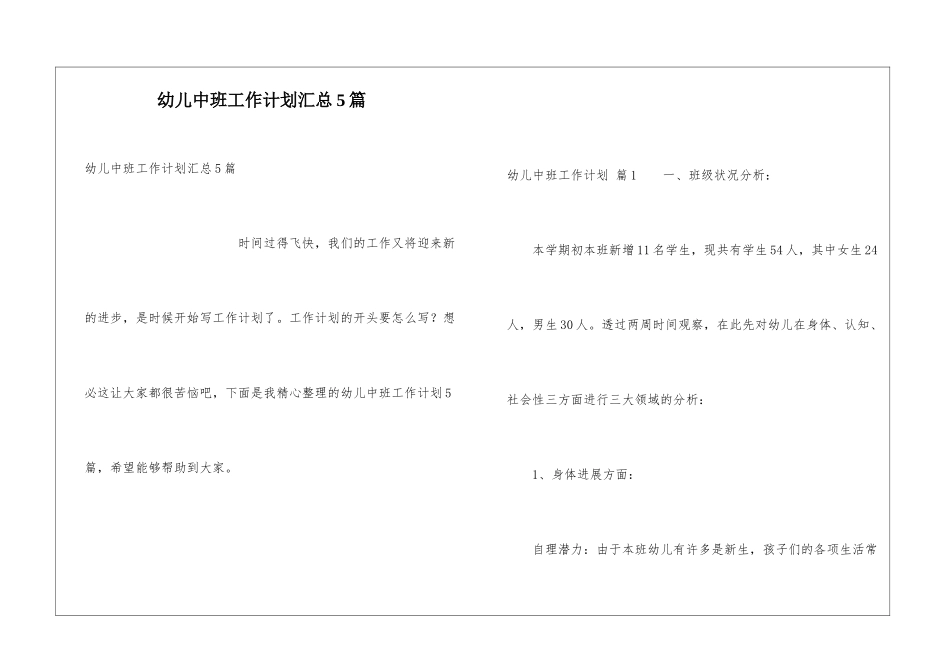 幼儿中班工作计划汇总5篇_第1页