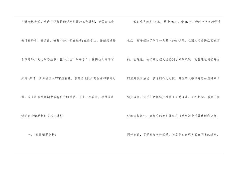 幼儿中班工作计划汇总6篇_第2页