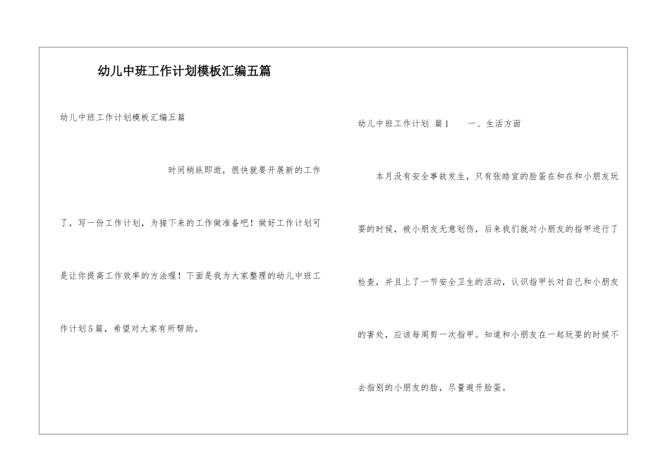 幼儿中班工作计划模板汇编五篇_第1页