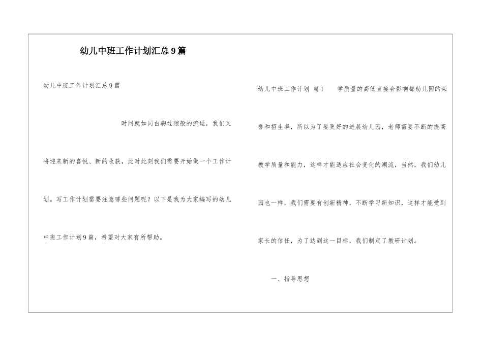 幼儿中班工作计划汇总9篇_第1页
