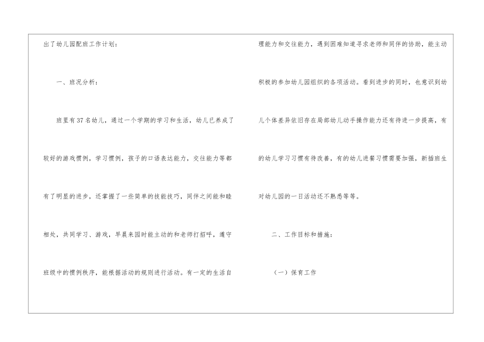 幼儿中班工作计划汇总8篇_第2页