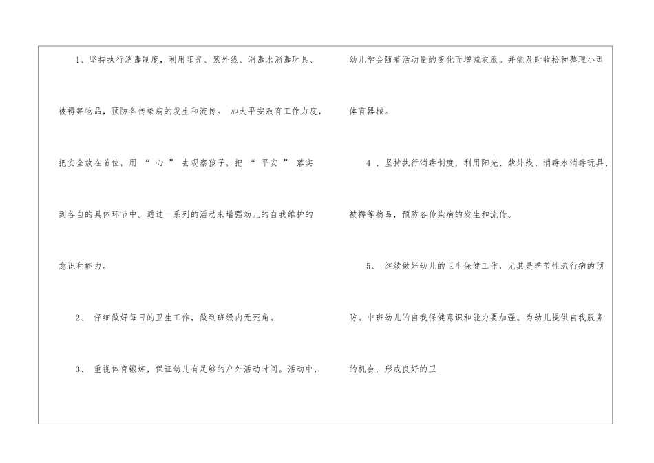 幼儿中班工作计划汇总8篇_第3页