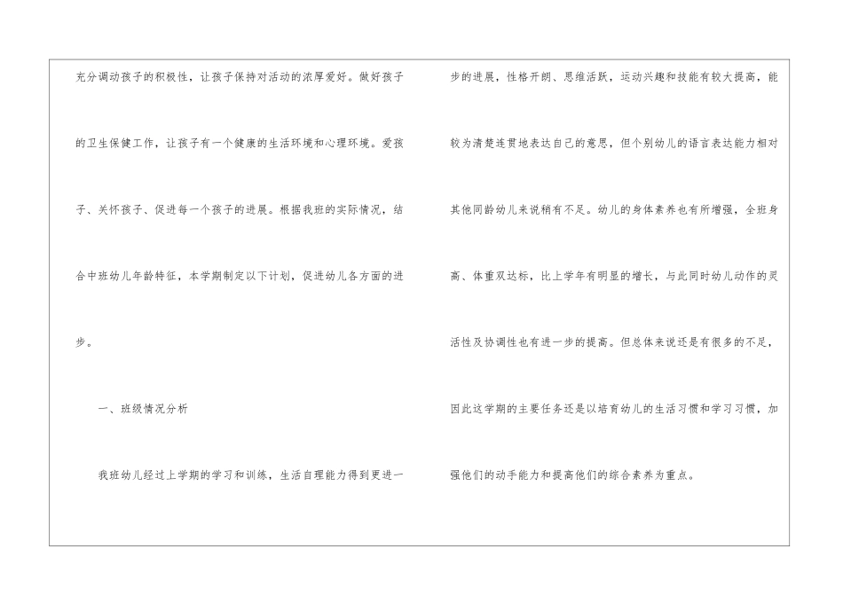 幼儿中班工作计划汇总七篇_第2页