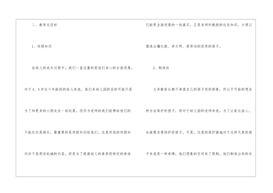 幼儿中班工作计划汇总七篇_第3页