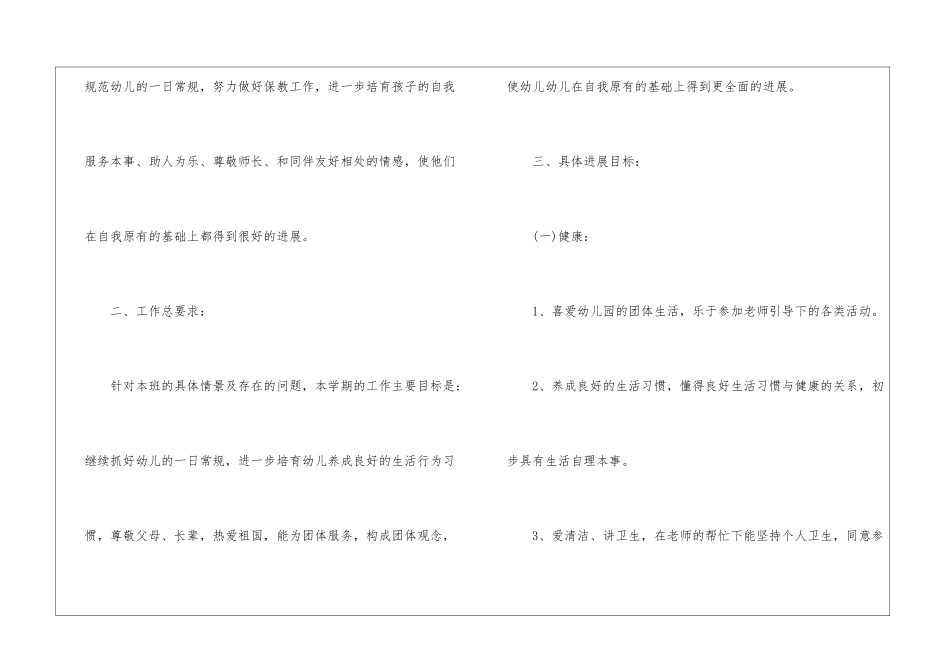 幼儿中班工作计划汇总五篇_第2页