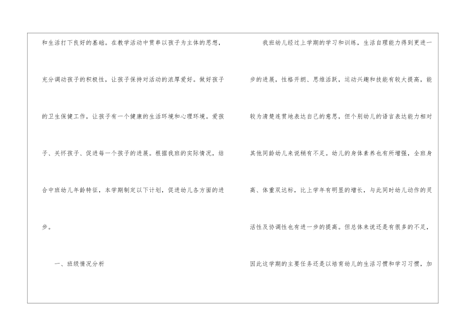 幼儿中班工作计划模板集锦10篇_第2页