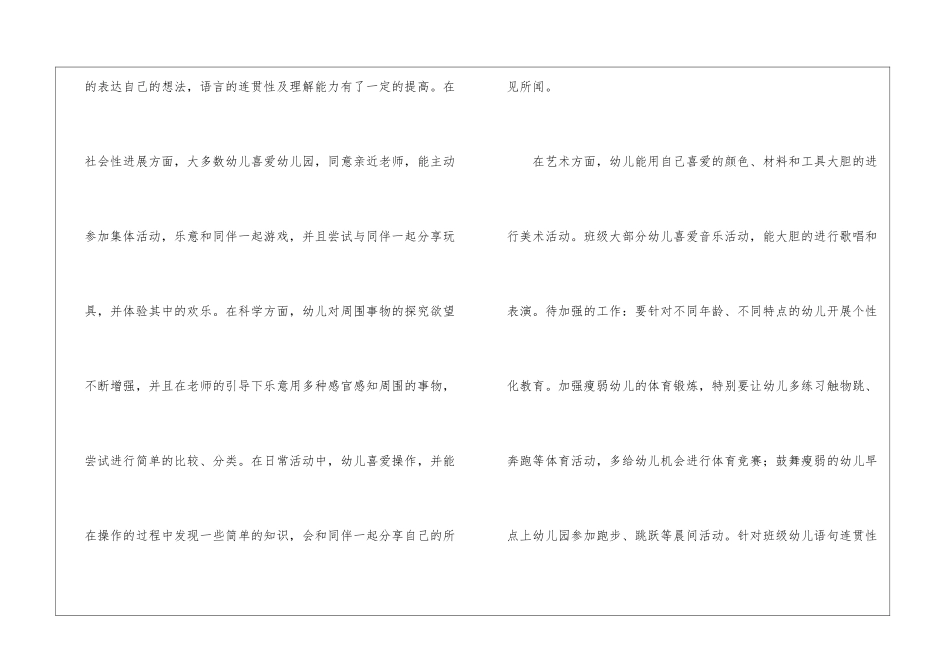 幼儿中班工作计划模板集锦十篇_第2页
