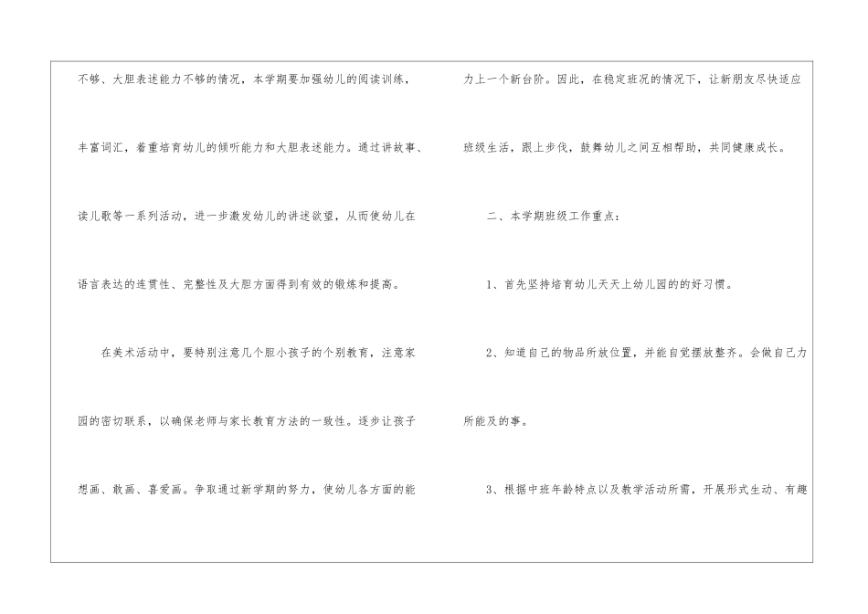 幼儿中班工作计划模板集锦十篇_第3页