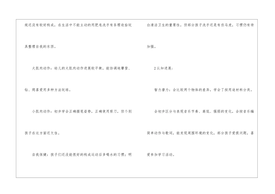 幼儿中班工作计划汇编10篇_第2页