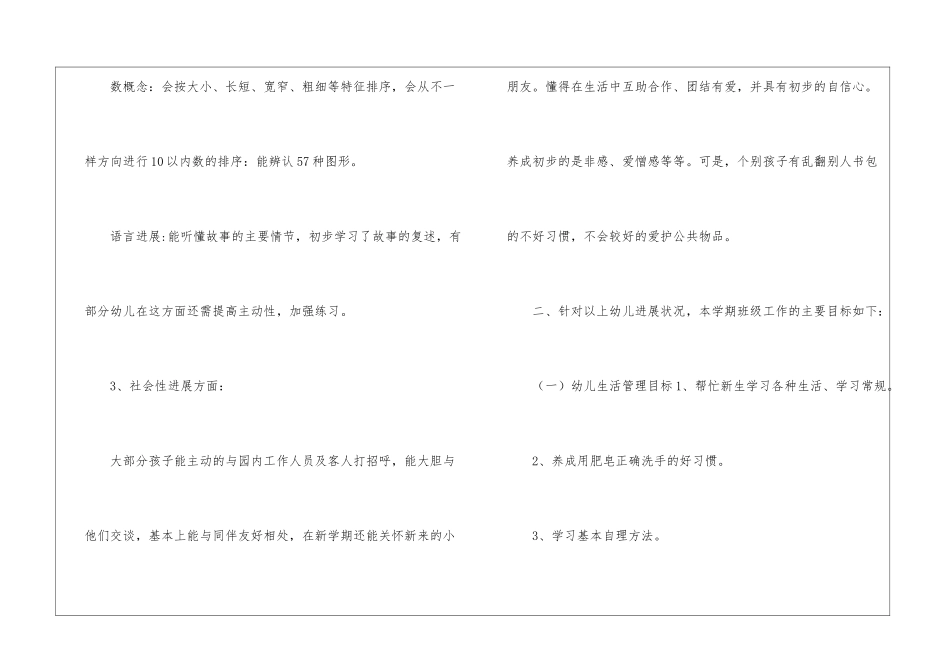幼儿中班工作计划汇编10篇_第3页