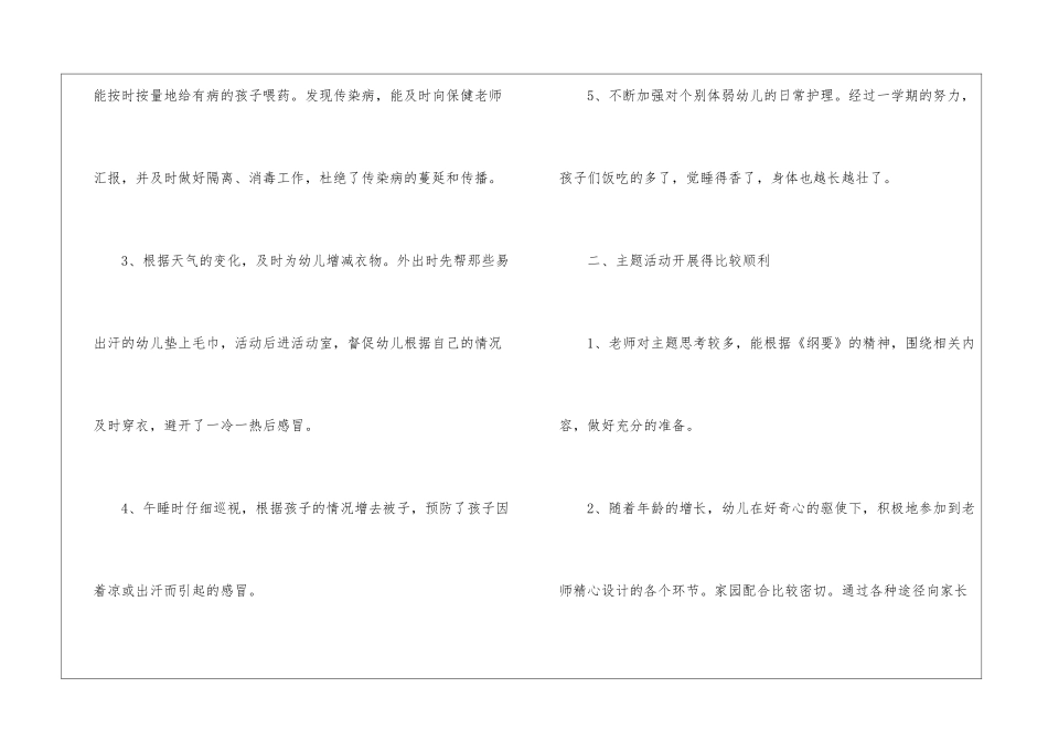 幼儿中班工作计划汇编七篇_第2页