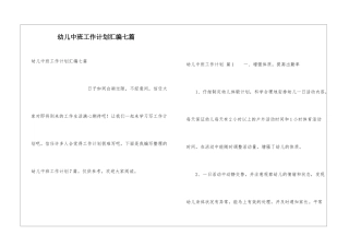 幼儿中班工作计划汇编七篇